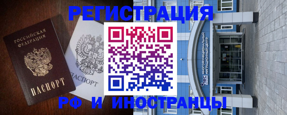 временная регистрация купить в Амурской области
