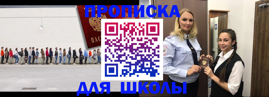 купить прописку в Амурской области