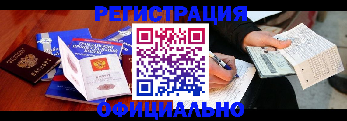 прописка паспорт в Амурской области