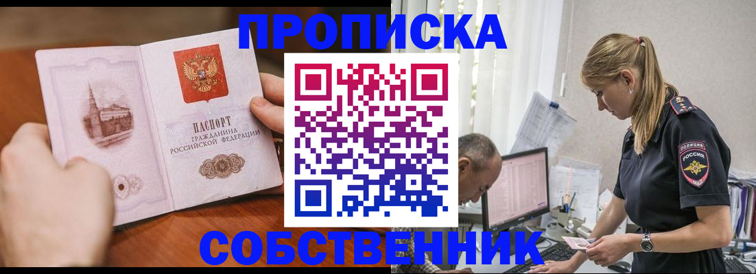 временная регистрация недорого в Амурской области
