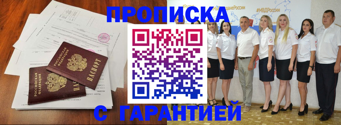 временная регистрация 2025 в Амурской области