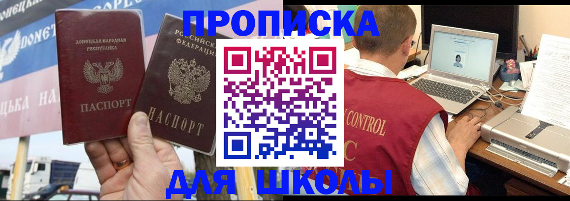 прописка штамп в Амурской области