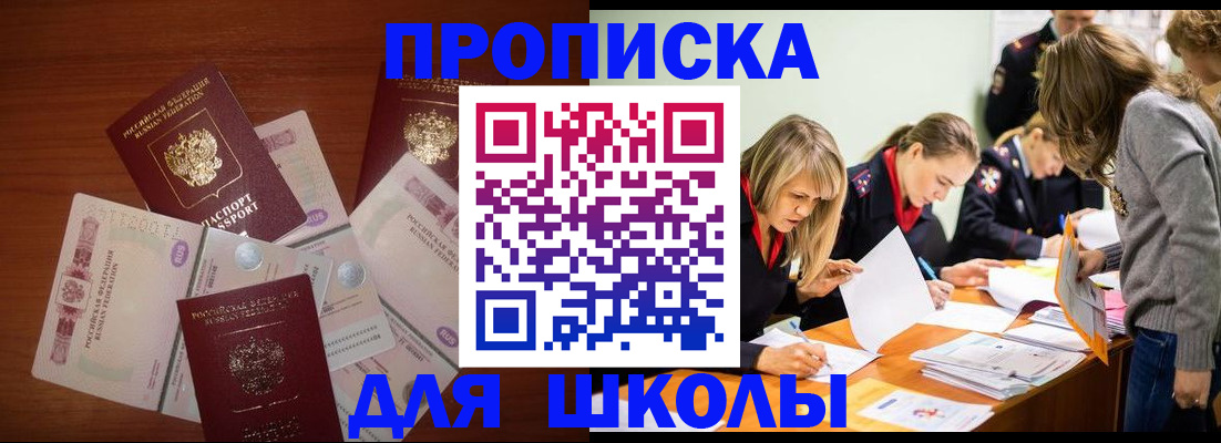 временная регистрация в Амурской области